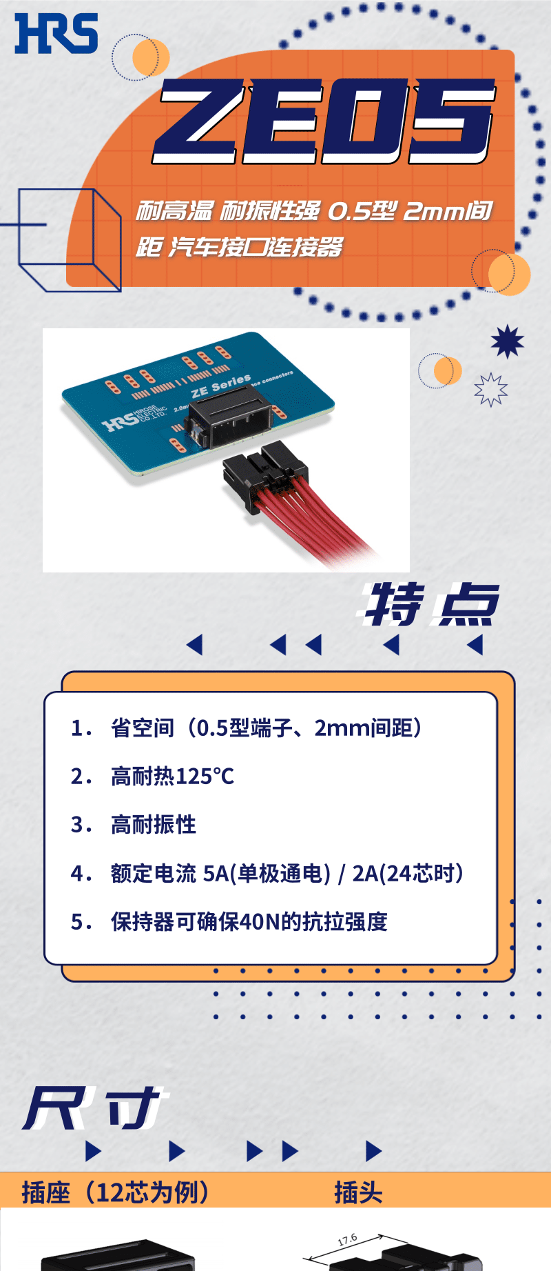 【產(chǎn)品推薦】耐高溫，耐振性強(qiáng)汽車接口連接器-ZE05系列