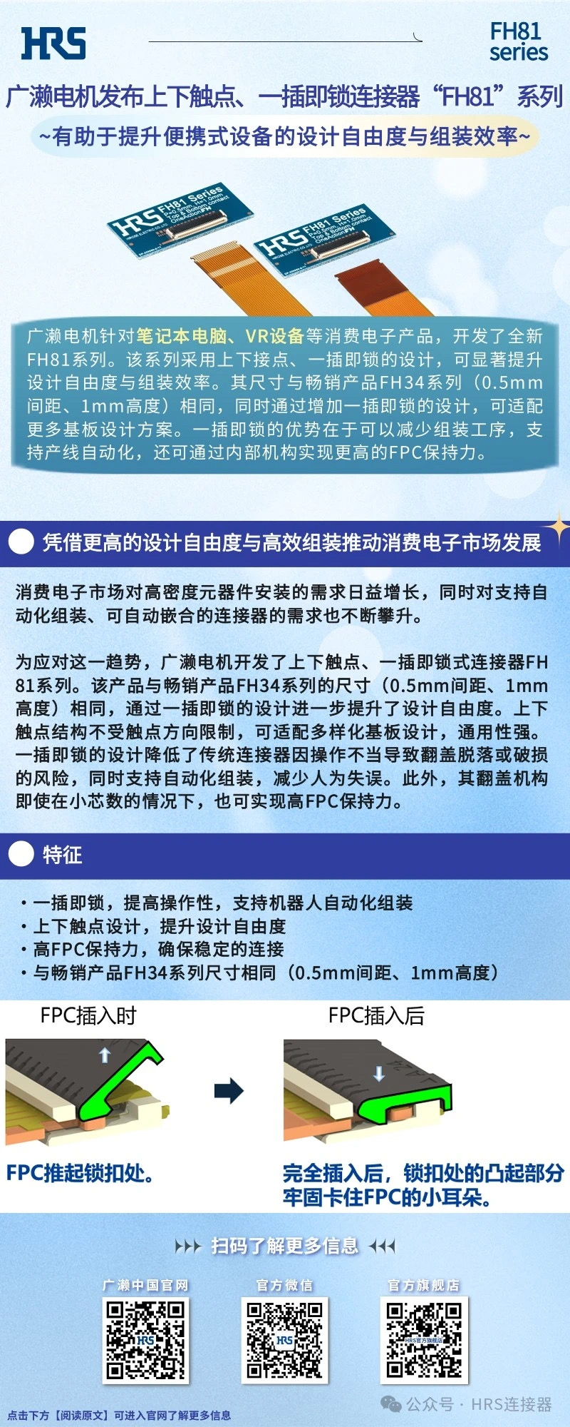 【新品發(fā)布】廣瀨電機(jī)發(fā)布上下觸點(diǎn)、一插即鎖連接器“FH81”系列